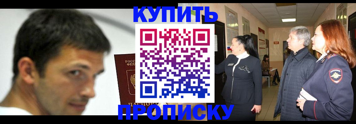 прописка для работы в Нижнекамске