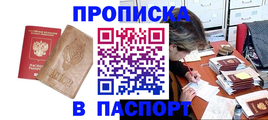 прописка законно в Нижнекамске