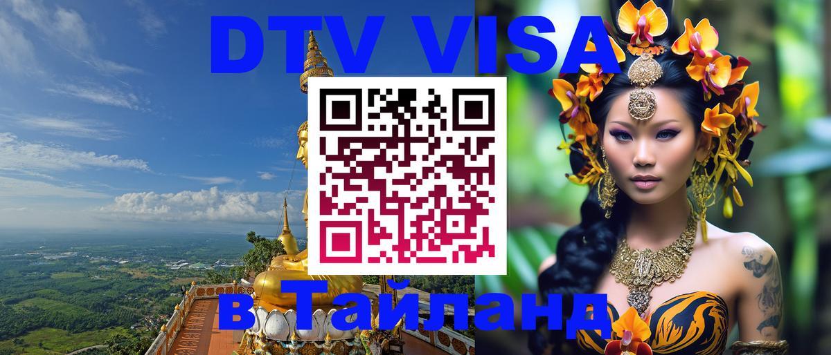 Visa в Таиланд 